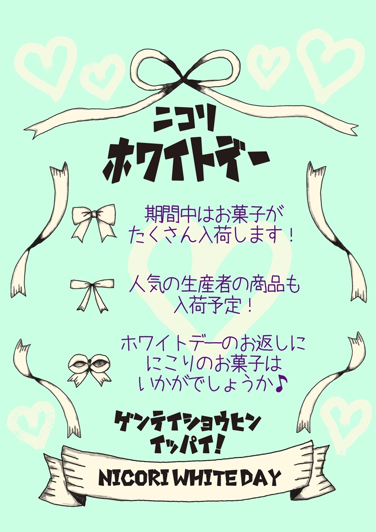 ホワイトデーイベント